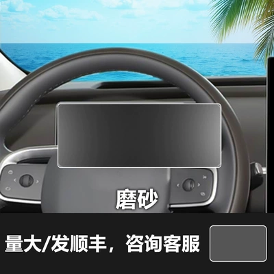 Suitable for Leapmotor D99 19 | Car interior film - 26-models-of-leapmoon-c11-1025inch-instrument-screen-frosted-tempered-film