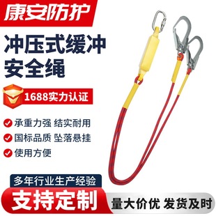 High-Altitude Work Stamping Buffer Safety Rope Outdoor Rock Climbing Double Hook Electrician Anti-Fall Safety Rope