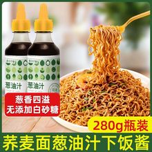 葱油拌面酱即食面条炸酱拌饭烧烤火锅调味酱料炸酱面调味油葱油酱