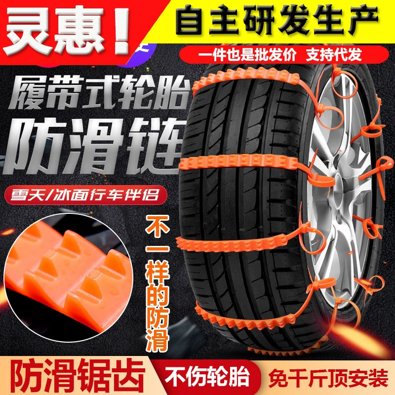 Шина электромобиля противоскользящая цепь Мотоцикл галстук Пряжка колеса трехколесный аккумулятор Автомобиль Лед и снег Противоскользящий артефакт