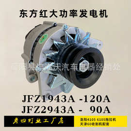 东方红拖拉机天津60收割机配套发电机JFZ1943A大功率JFZ2943A