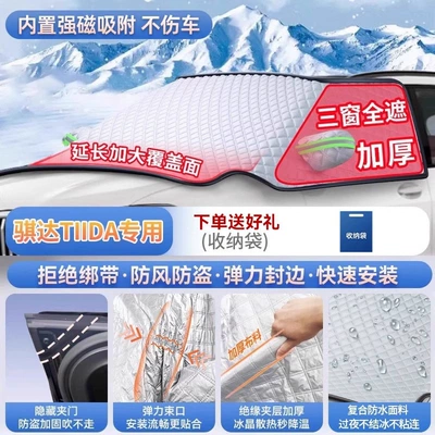 Car snow shield: and snow shield - specifically-for-tiida-magnetic-strap-free-design-extra-thick-and-padded-frost-resistant-and-ice-free