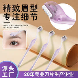 迷你修眉刀不锈钢刀片防刮眉刀女生安全剃眉毛刀美妆工具厂家批发