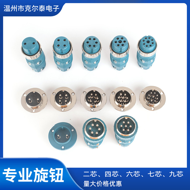航空插头2/4/6/7/9芯对接头电器电缆防水连接器航空接头插座插头
