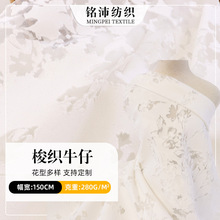 国风烧花牛仔面料 新国风汉服牛仔女装衬衣防晒服 设计师装饰面料