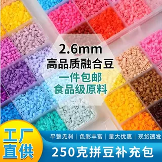 高品质工厂拼豆融合豆221全色系2.6mm连锁实体店经销商批发