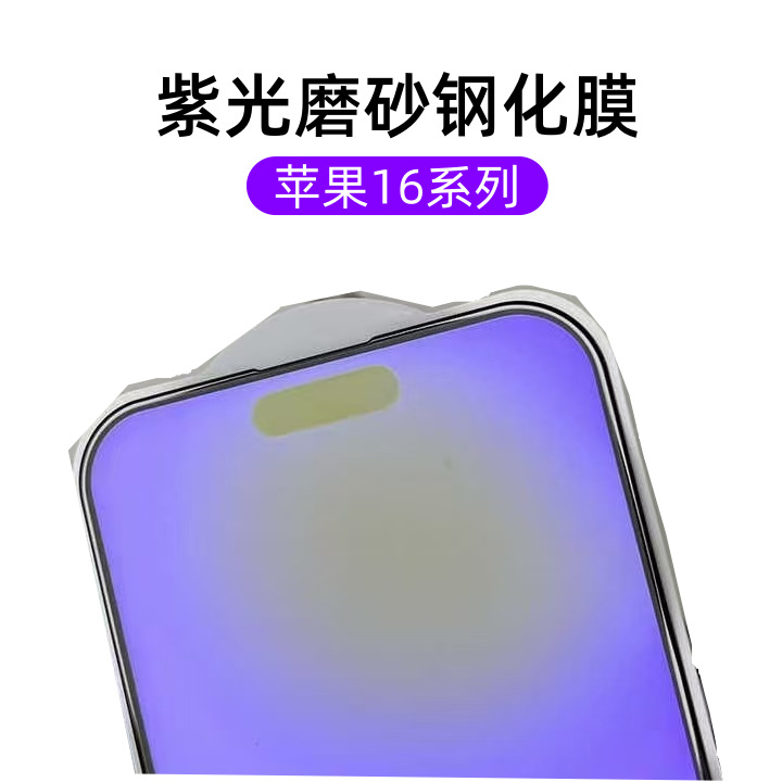 Aplicable a Apple 16 ProMax película de endurecimiento esmerilado violeta iPhone 15 pantalla completa película de endurecimiento de huellas dactilares