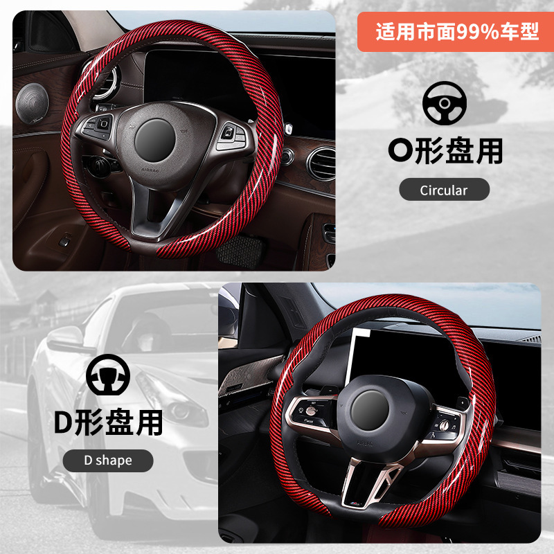 車のステアリングホイールカバーカーボンファイバーパターン四季滑り止め 2025 新しい男性と女性のインターネット有名人のステアリングホイールカバーカセットハンドルカバー|undefined