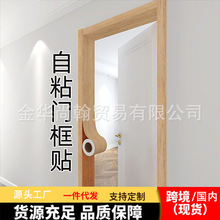 一件代发 10米自粘木纹踢脚线腰线波导线门框包边贴窗台防水贴纸
