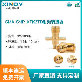 XINQY 射频转接器 SMA-SMP-KFK 两孔法兰 18G测试 GPO同轴接头