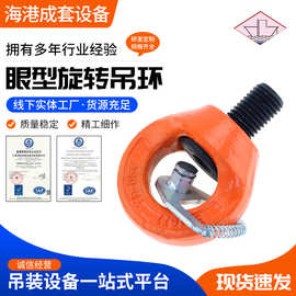 眼型旋转吊环 带止动片旋转吊环万向旋转吊环合金钢起重吊环