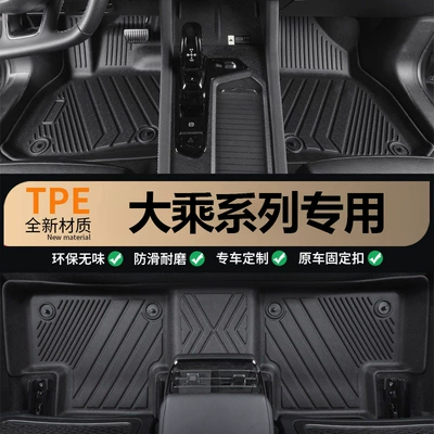 Suitable for Dacheng G70S Dacheng G60S Special Car Wear-Resistant, Environmentally Friendly and Waterproof Fully Enclosed Tpe Car Floor Mats
