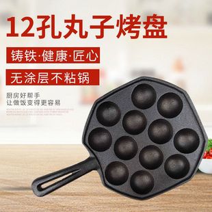 Thickened Cast Iron Pot 12 Holes 14 Holes Fish Ball Pot Quail Egg Frying Pan Non-stick Pan Uncoated for Induction Cooker Universal