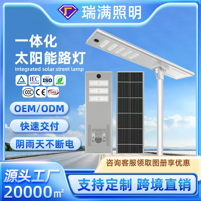 跨境专供支持定制一体化太阳能路灯微波感应道路照明太阳能灯