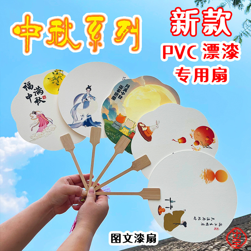 中秋節のpvc漂着専用扇子の漢服は写真を撮って円扇を広げます。|undefined