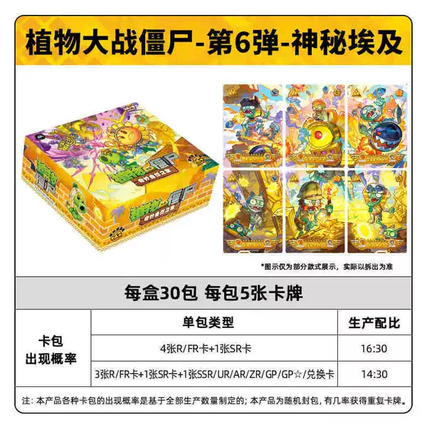[6th bullet] Mysterious Egyptian whole box 30 packs (retail 2 yuan package)