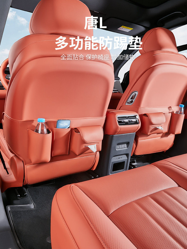 Suitable for Byd Tang Ldmi Multifunctional Leather Anti-Kick Pad Ev Seat Back Original Color Protective Pad Car Modification