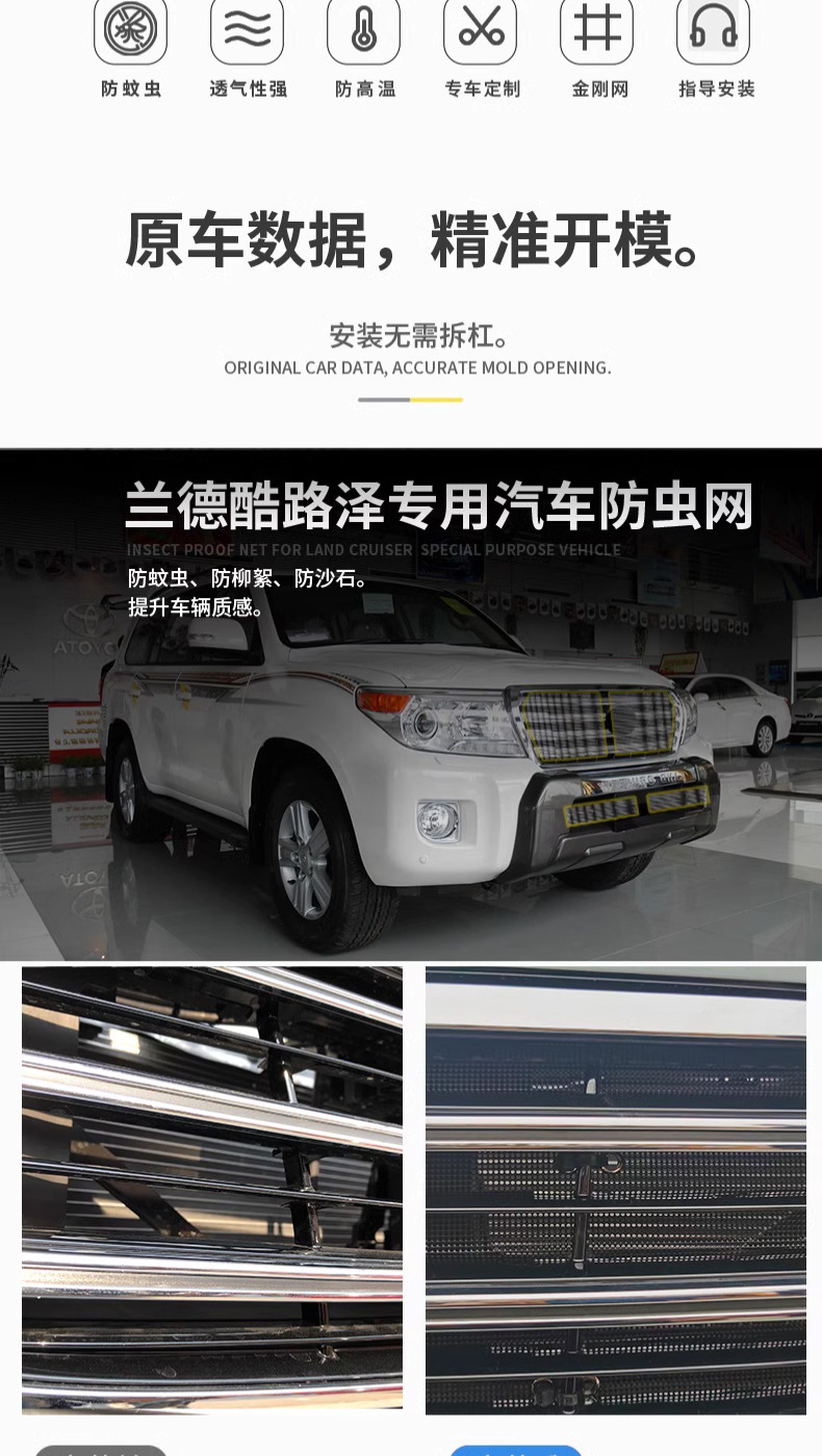 Suitable for Toyota Cruiser Lc300 Car Water Tank Insect-Proof Net Front Air Intake Grille Modified Built-In Protective Cover