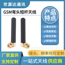 弯头SMA短杆2.4G蓝牙WiFi模块无线网关全向胶棒天线高增益