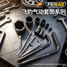 FEIBAO气动套筒转换头工业级维修工具接杆专业汽车维修工具接头