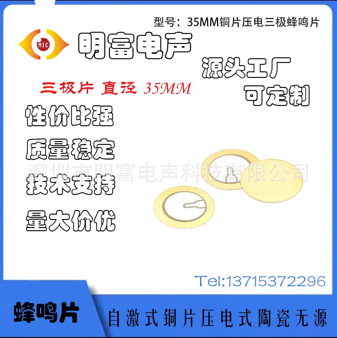 35MM铜片三极蜂鸣片压电陶瓷片自激式双银片高分贝报警器发声片