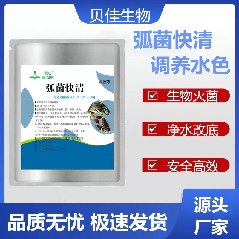 水产养殖抑弧菌原粉水族馆饲料添加剂调节水质龙虾鱼蟹噬菌蛭弧菌