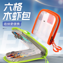 六格木虾包路亚渔具用品路亚饵包收纳包外挂包跨境现货