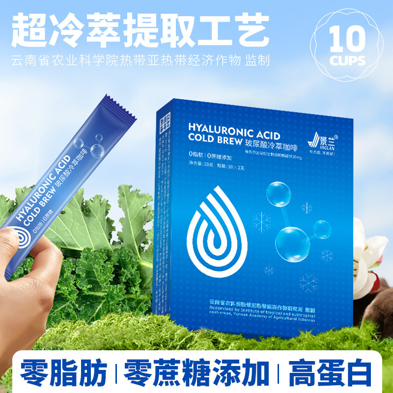 Jinglan Hyaluronic Acid Black Coffee Arabica High Protein 0 Sugar 0 Fat Cold Brew Coffee Yunnan Small Capsules Morning Light Freeze-Dried