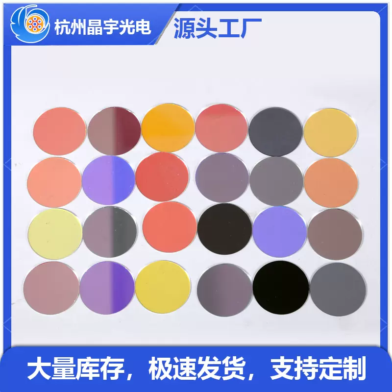 定制彩色激光灯片舞台灯片圆形方形镀膜玻璃滤色片滤光片