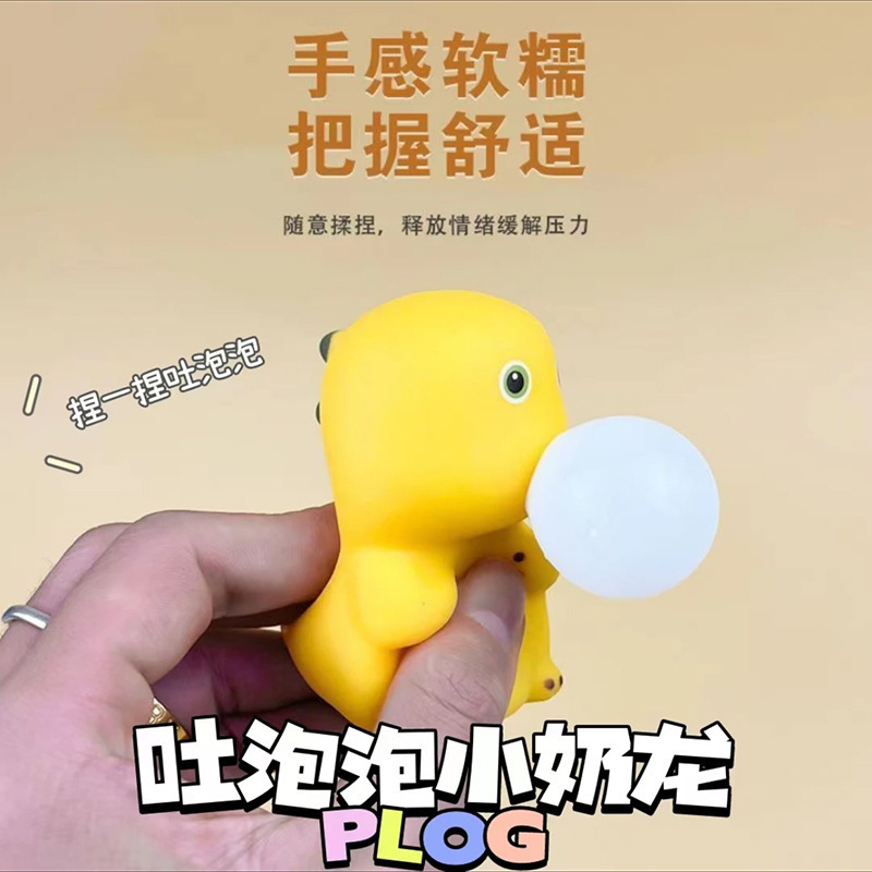 网红吐泡泡小奶龙气不服慢回弹解压神器捏捏乐儿童玩具捏捏摆摊|undefined