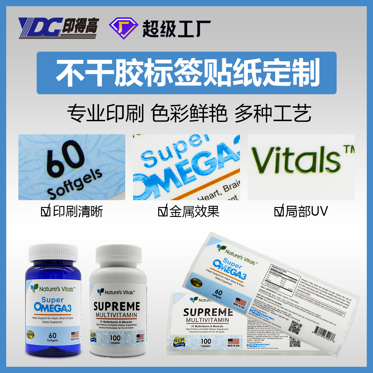 药品不干胶标签印刷 维生素C保健品不干胶标贴 量大优惠
