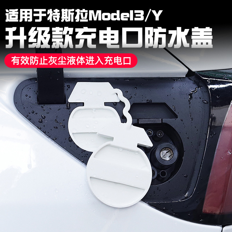 Apply to tesla Tesla Model3 Charging port waterproof silica gel Dust cover Electric cars Charging protection