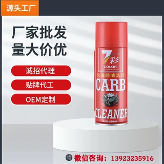 源头厂家7彩化油器清洗剂化清剂外贸出口电商OEM贴牌加工厂家批发