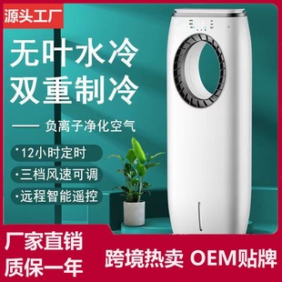 New Bladeless Vertical Refrigeration Air Conditioning Fan Intelligent Water and Ice Remote Control Circulation Fan Foreign Trade Cross-Border Cooling Fan