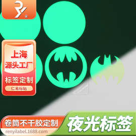 上海工厂直发不规则形状夜光贴纸贴持久自发光不干胶标签标贴印刷