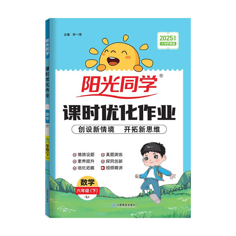2025阳光同学课时优化作业1-6年级上册语文数学英语北师外研牛津|undefined