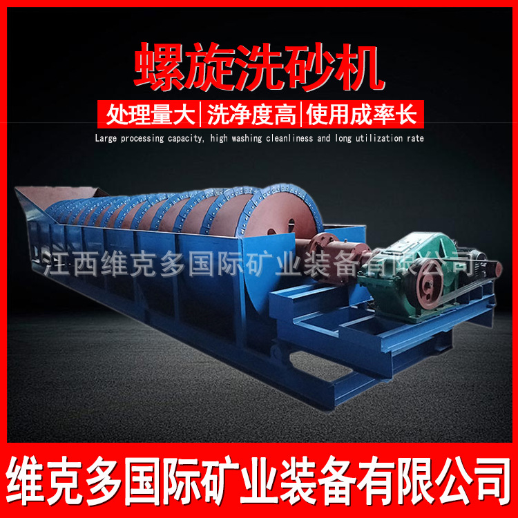 厂家生产大型单螺旋洗砂机 泥沙分离螺旋洗沙机 河道沙石清洗机