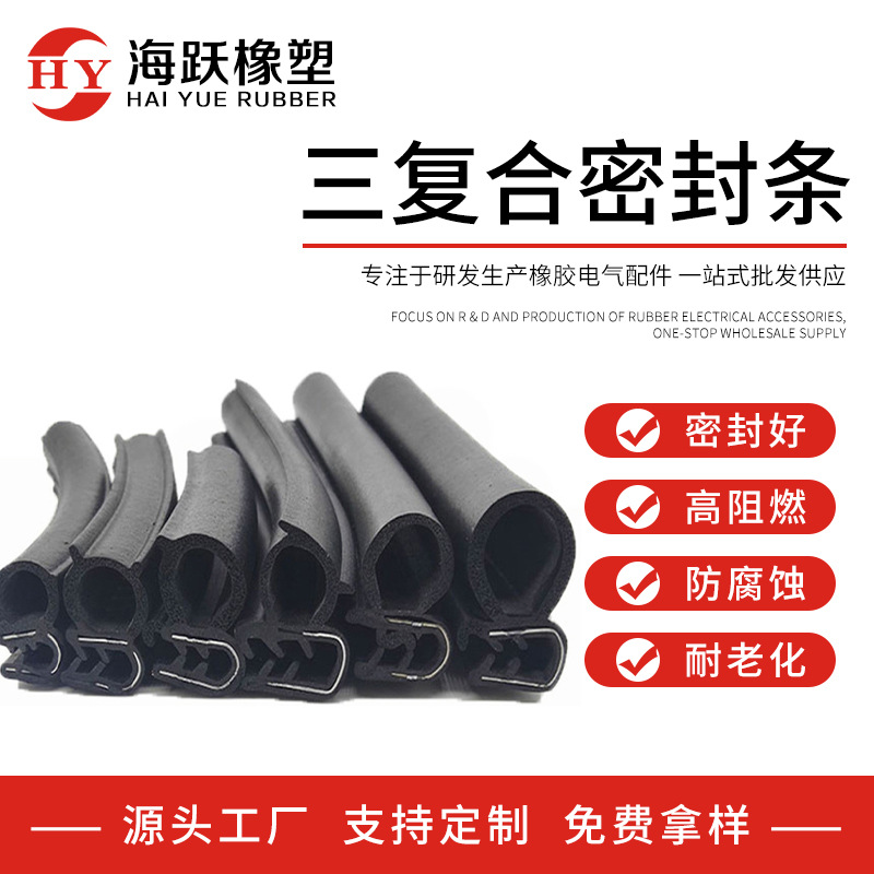 供应三复合密封条顶泡侧泡汽车防风耐高温防水