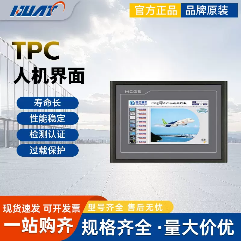 昆仑通态人机界面TPC7032Nt-wifi现货TPC7032NI wifi
