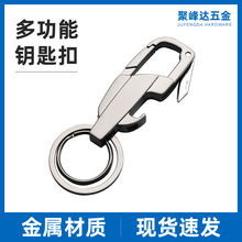 多功能钥匙扣锌合金材质工厂批发成熟简约设计开箱刀开瓶器锁匙扣