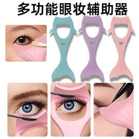 美人鱼眼线辅助器超软塑胶画眼线眼影涂睫毛多功能美妆工具新手党