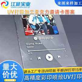 uv打印亚克力邀请卡图片图案婚礼请柬生日宴会请帖明信片数码UV