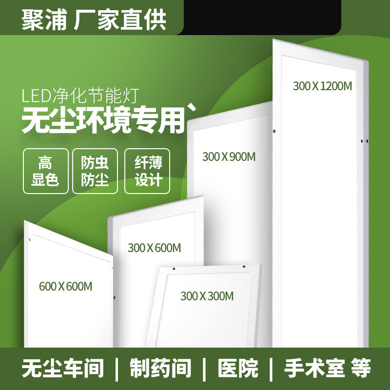 淨化燈30x120led潔淨燈平板燈300x1200無塵車間手術室醫院吸頂燈