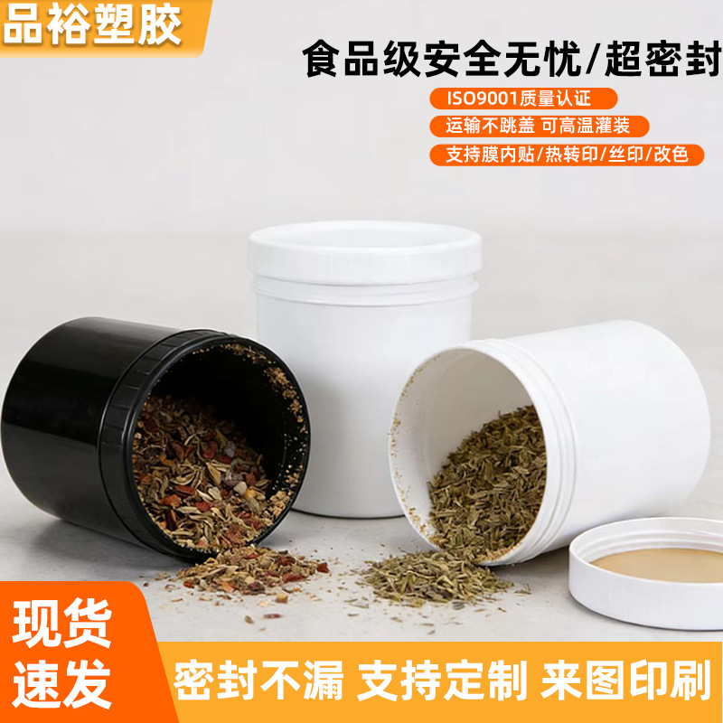 批发pp香料调味料包装罐零食糖果密封加厚耐高温螺旋易拉塑料罐