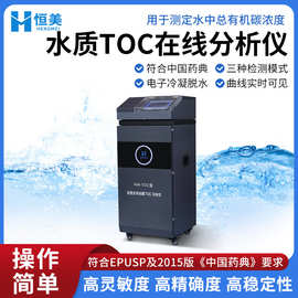 总有机碳监测设备水质TOC在线分析仪水中总有机碳在线分析仪