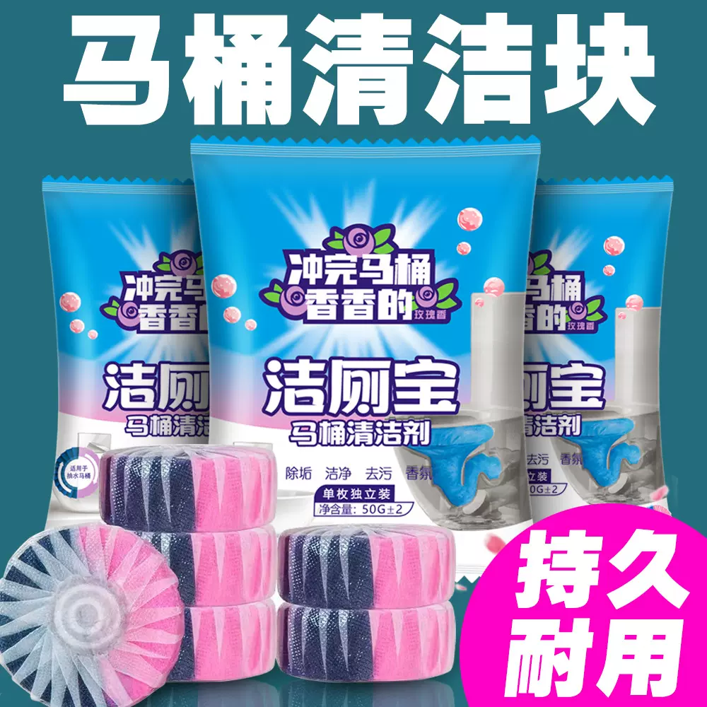 洁厕灵洁厕宝剂蓝泡泡清洁剂马桶厕所除臭神器去异味清香型球家用