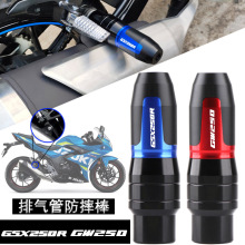 适用铃木GSX-250R GSX250/GW250 改装排气管防摔棒 保护球 防摔胶