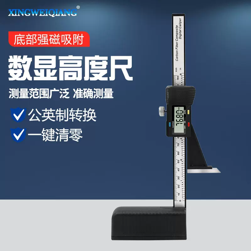0-150mm数显高度尺 木工台锯高度尺 电子数显游标高度尺 划线规