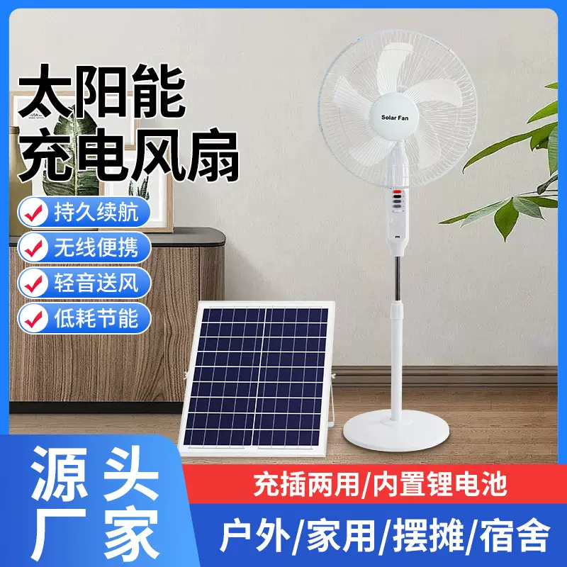 SolarFan户外太阳能风扇露营16寸充电扇停电应急带灯落地扇198款