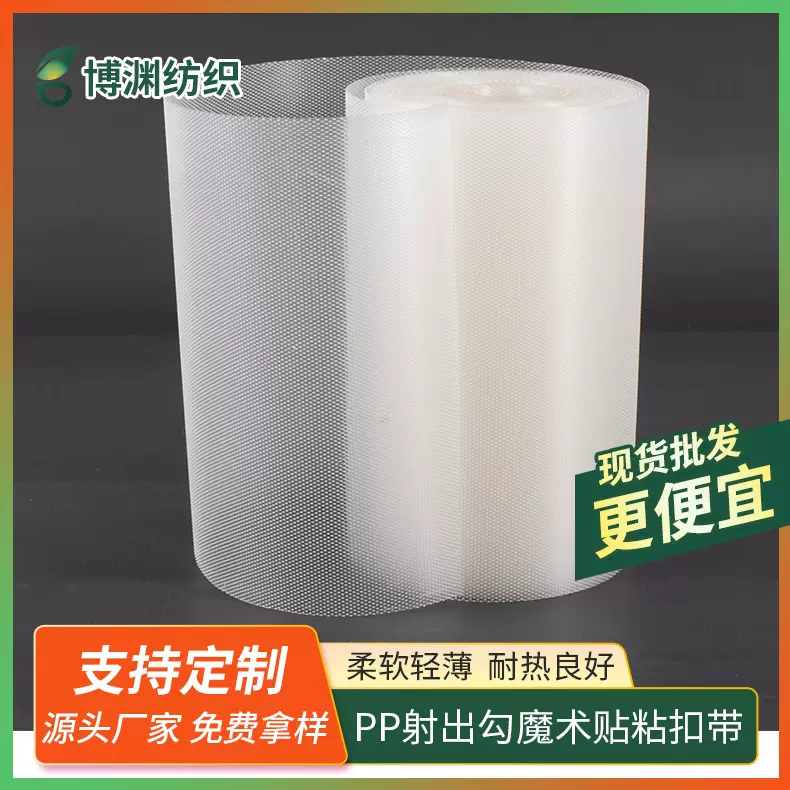 超薄超透白色透明PP射出勾魔术贴粘扣带飞镖靶盘儿童玩具粘粘球用